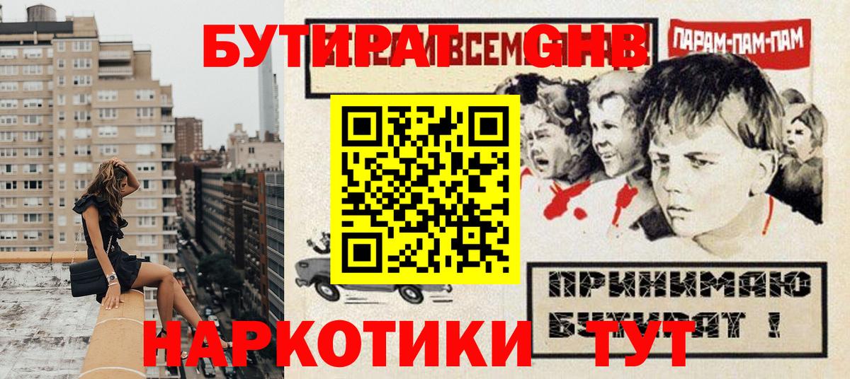 Асбест  БУТИРАТ  Вход с VPN  БУТИРАТ буратино 