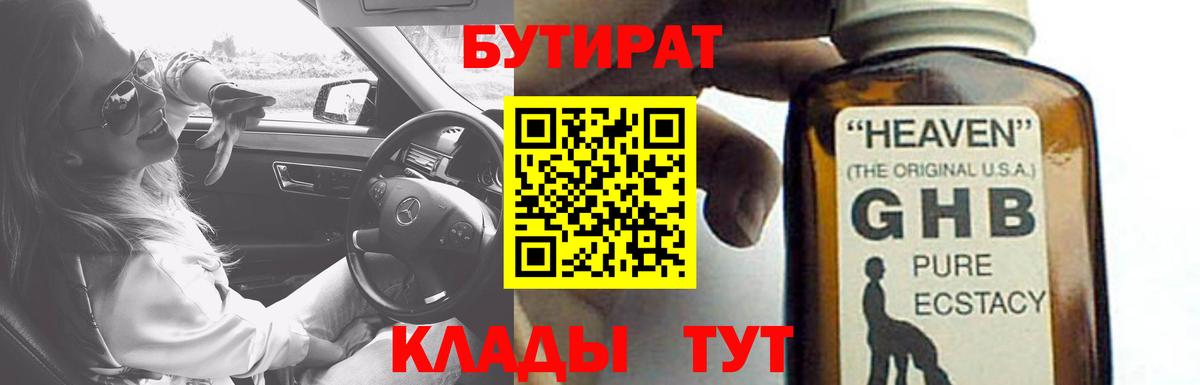 БУТИРАТ GHB Асбест