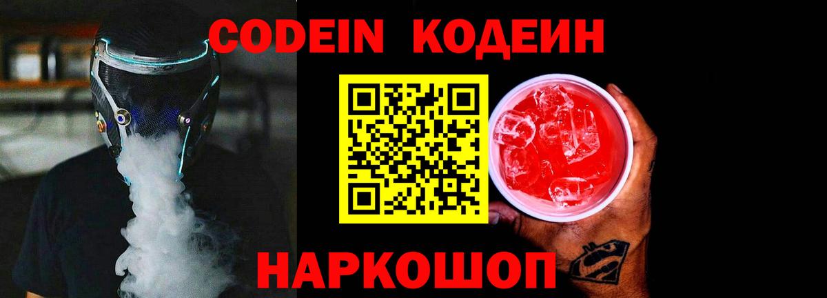 Кодеин напиток Lean (лин) Асбест