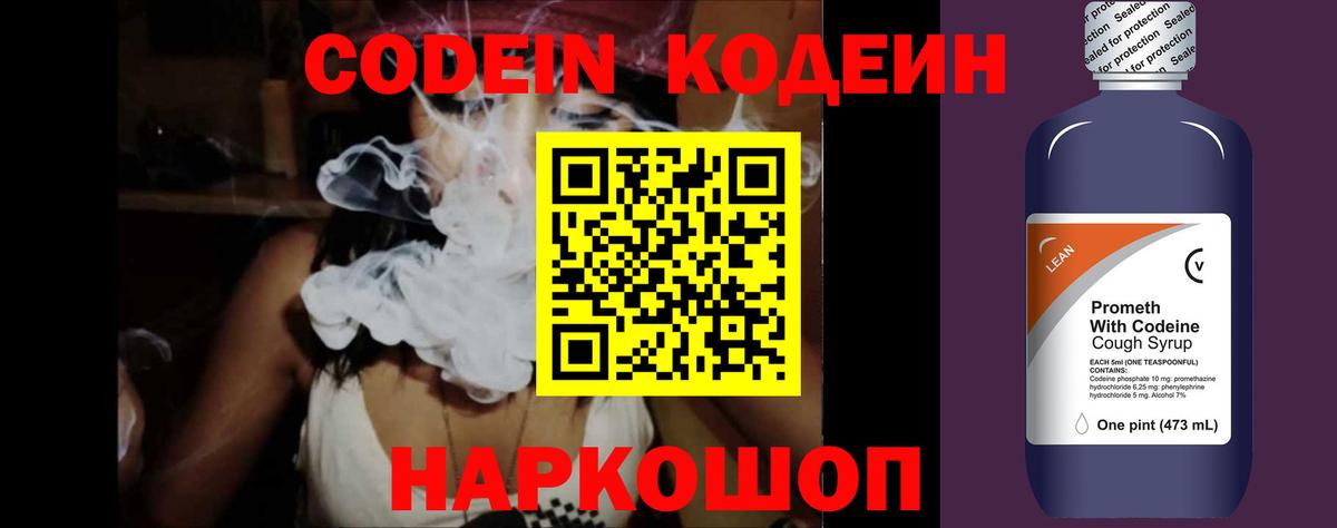 Codein напиток Lean (лин)  Кодеиновый сироп Lean напиток Lean (лин)  Вход с VPN  Асбест 