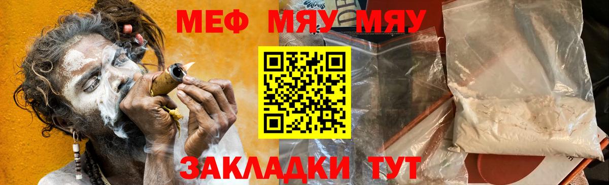Меф  Мефедрон  Асбест  МЯУ-МЯУ VHQ 